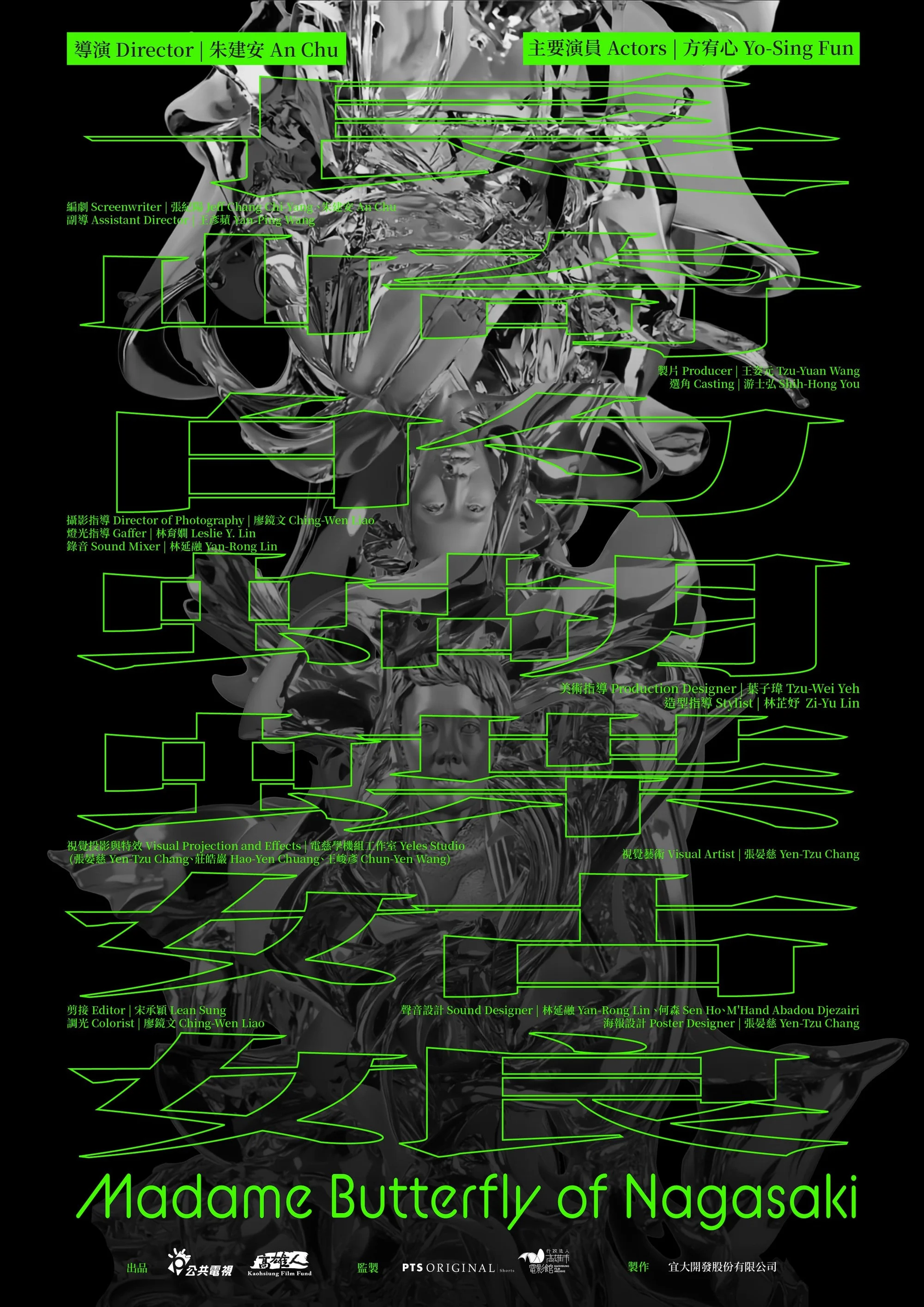 بانوی شگفتی ناکازاکی