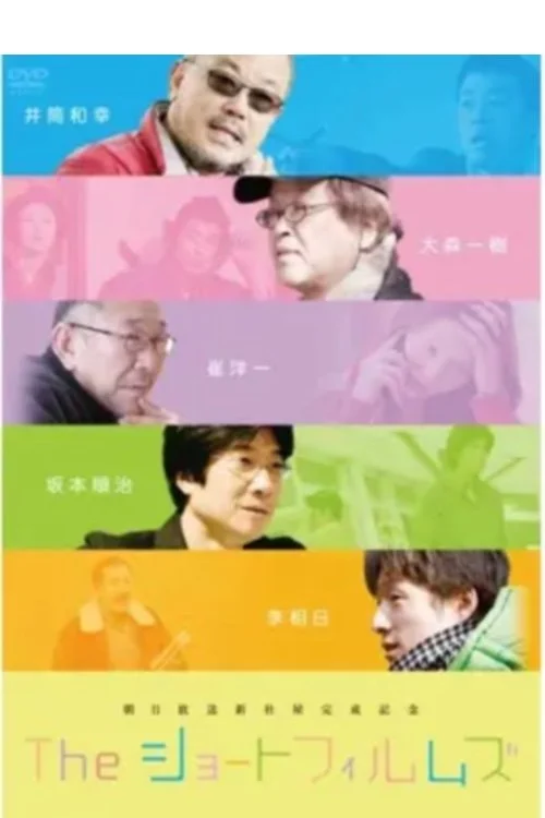 فیلم های کوتاهی که همگی از کودکی آغاز شدیم