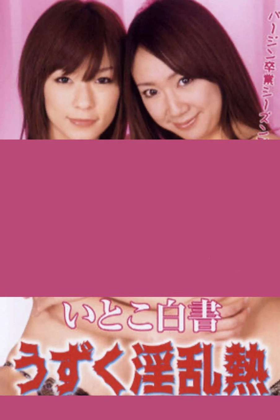 ادای احترامی به یوژوکو: اشتیاق در تابستان