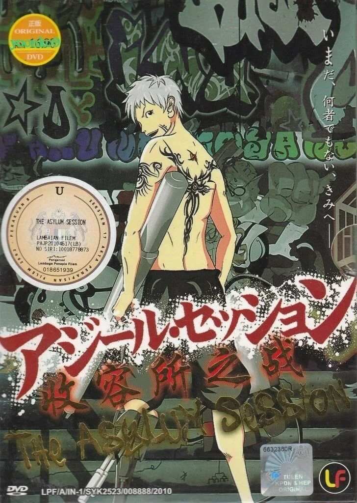 جلسهٔ آسایلم