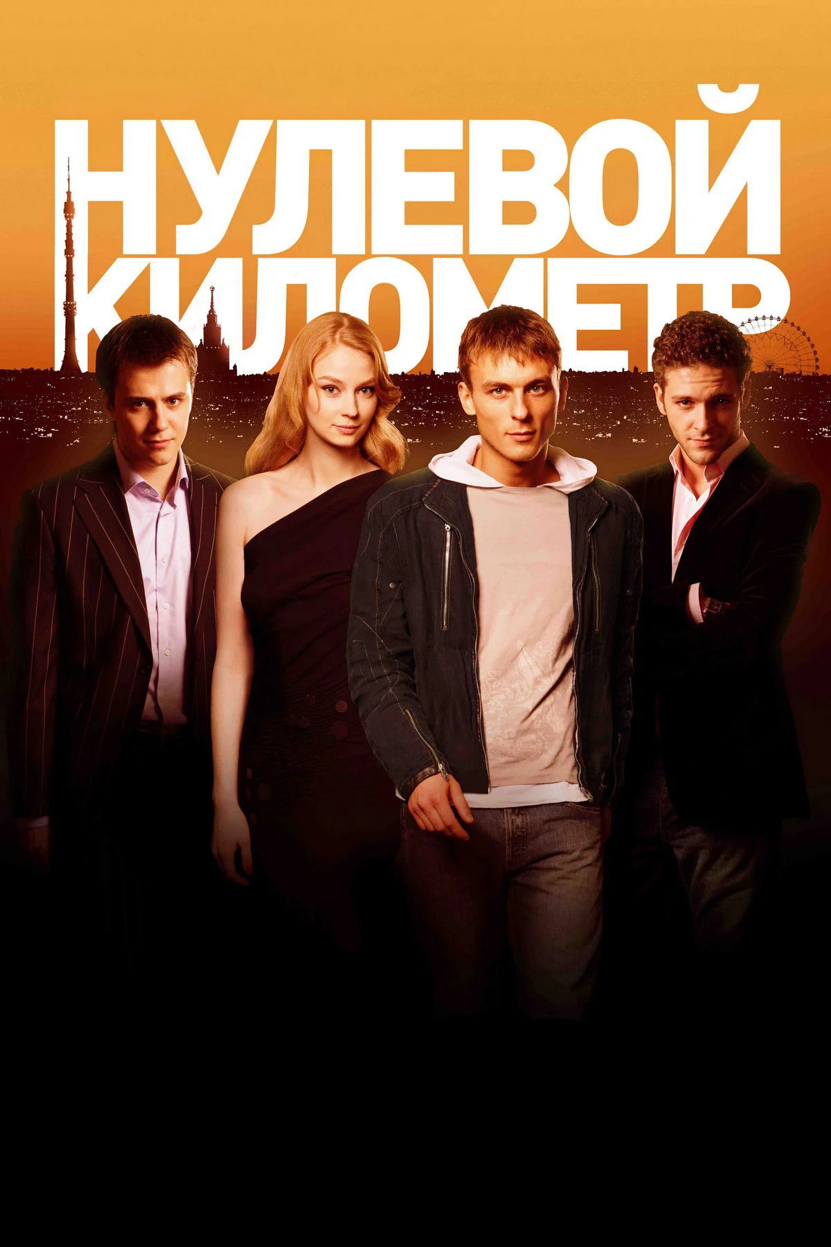 کیلومتر صفر