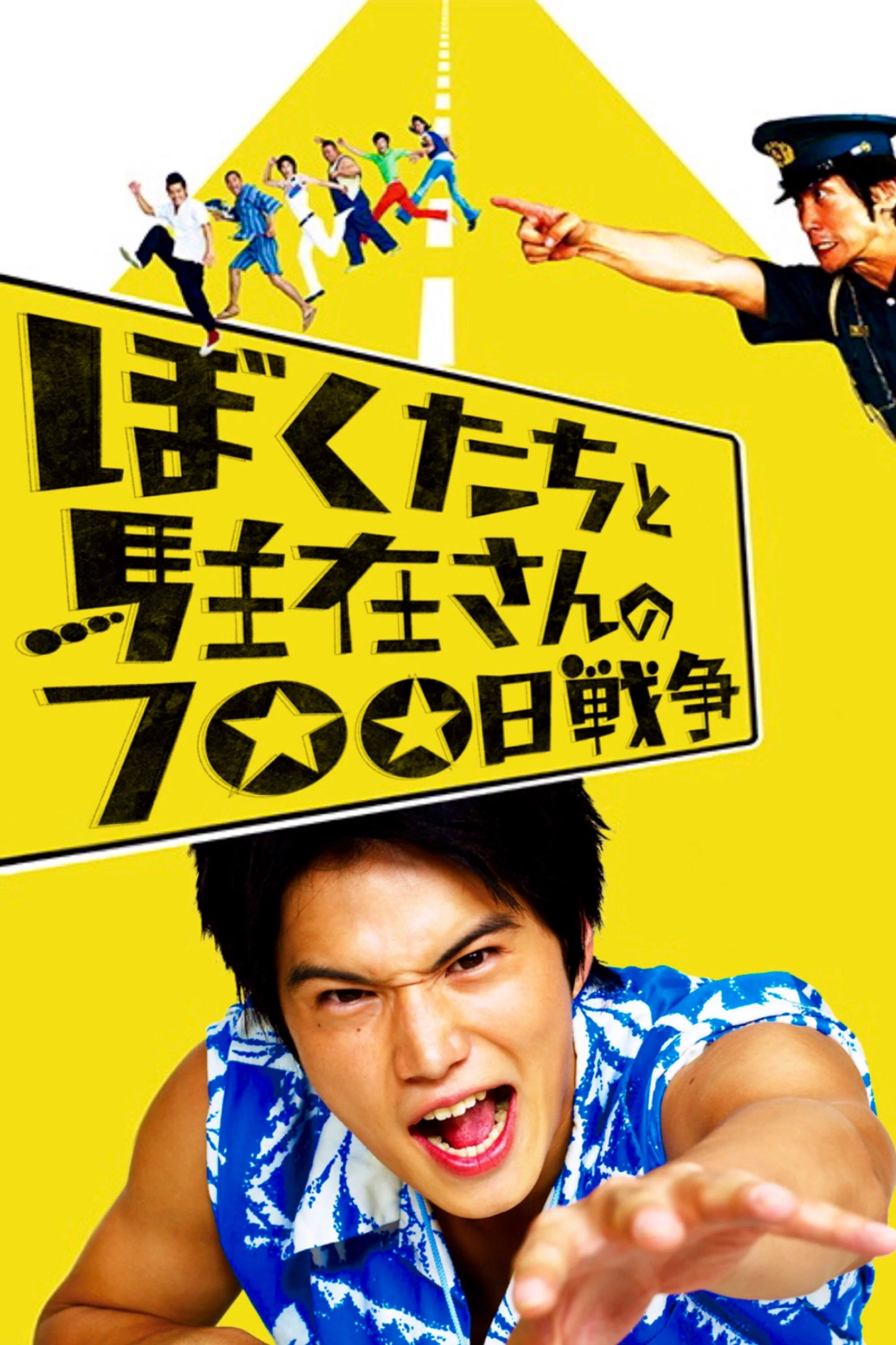 سیصد روز نبرد با پلیس