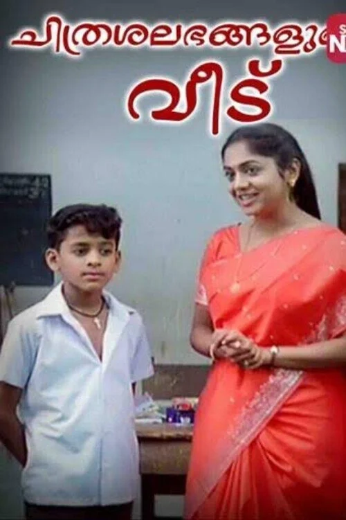 یمی و خانه چیتراسلابهانگالوده