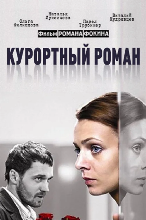 رمانتیک تعطیلات