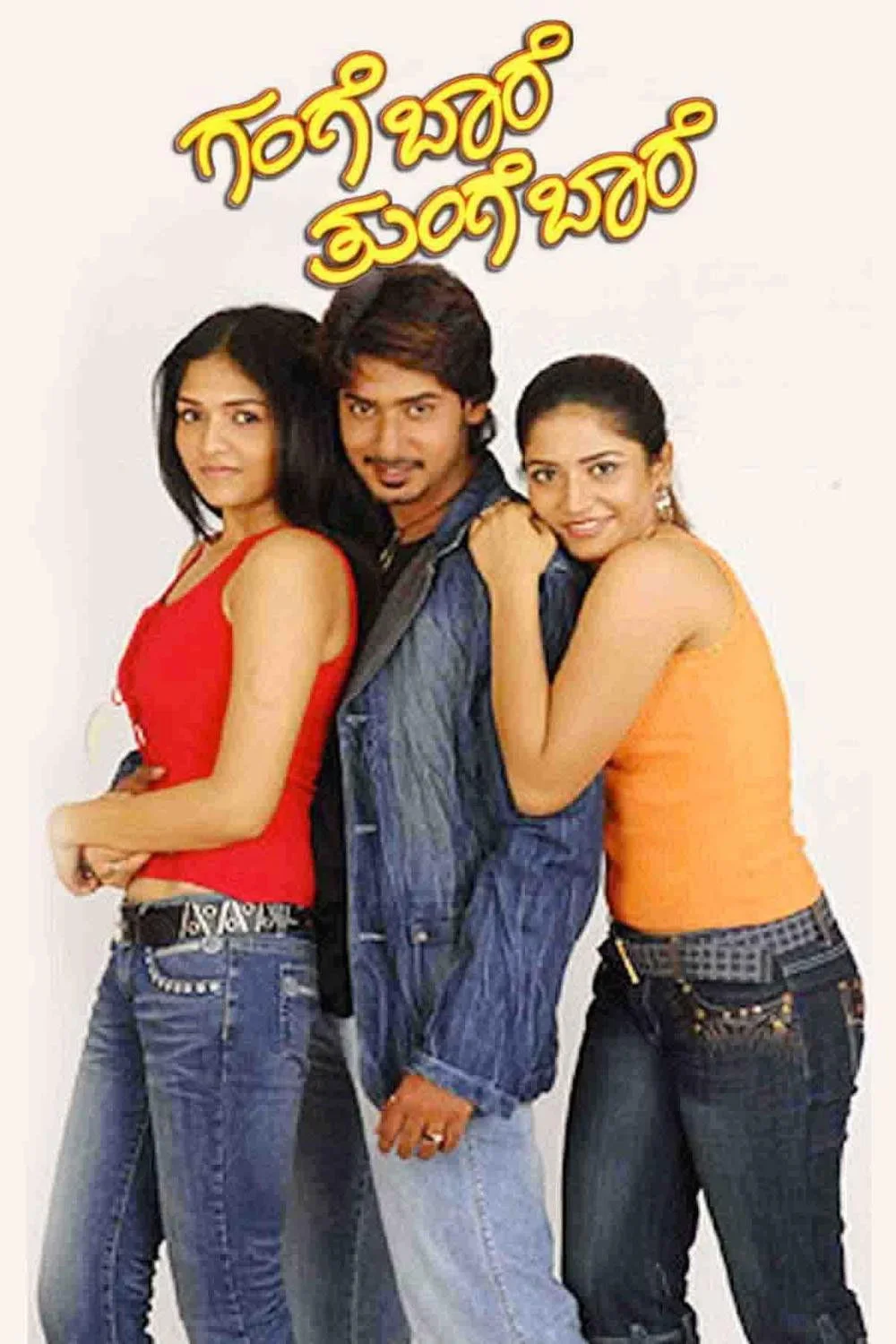 گنجه باره تونگه باره