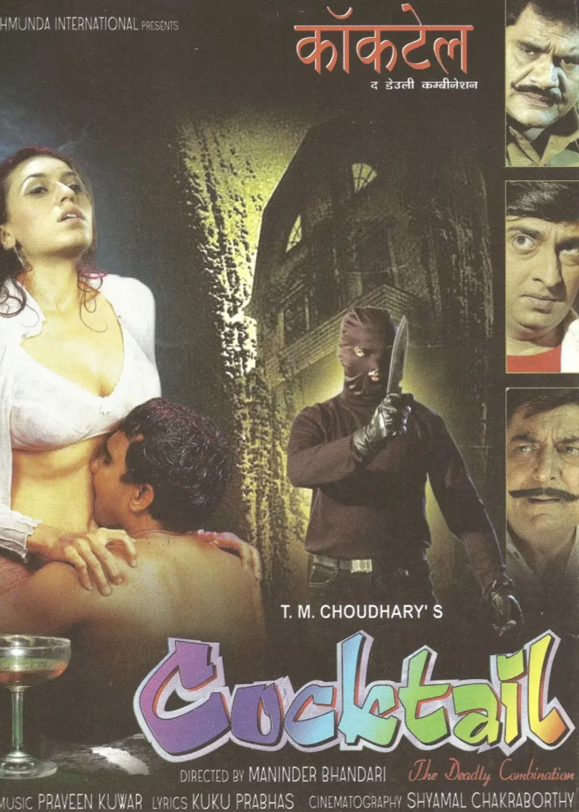 کوکتل ترکیبی کشنده