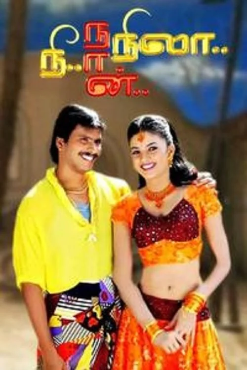 نِه نان نیلا