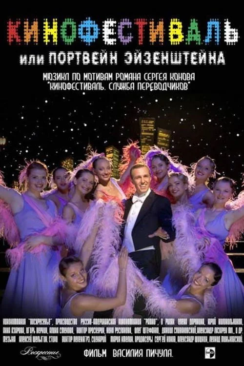 فیلم فستیوال فیلم موسکو