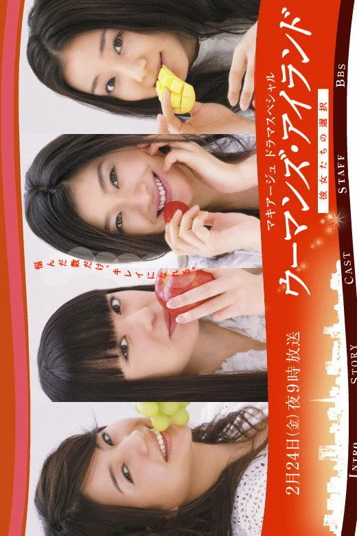 زنان بهشتی جزیرهٔ آنان گزینهٔ آنان