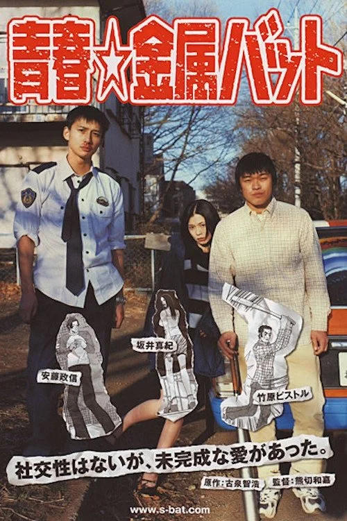 ذهن سبز، خفاش‌های فلزی