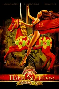 Park of the Soviet Period