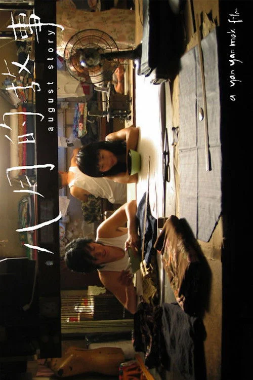 داستان آگوست