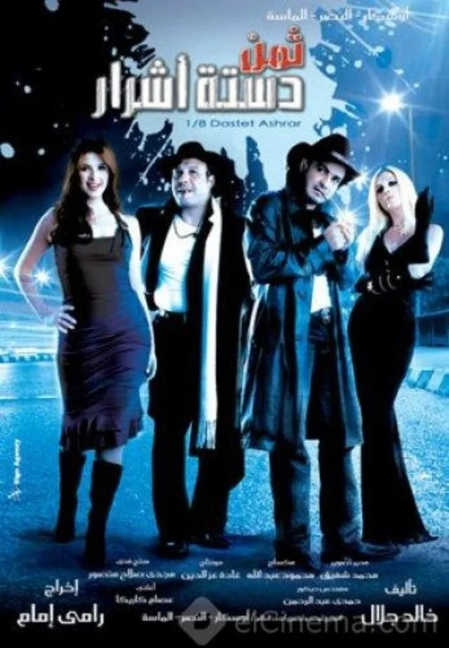 هفتمین دوازده‌گانهٔ کثیف