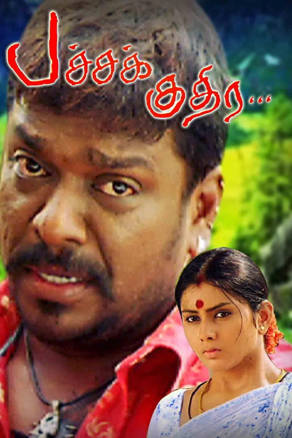 پتشاچ کوتھیرا