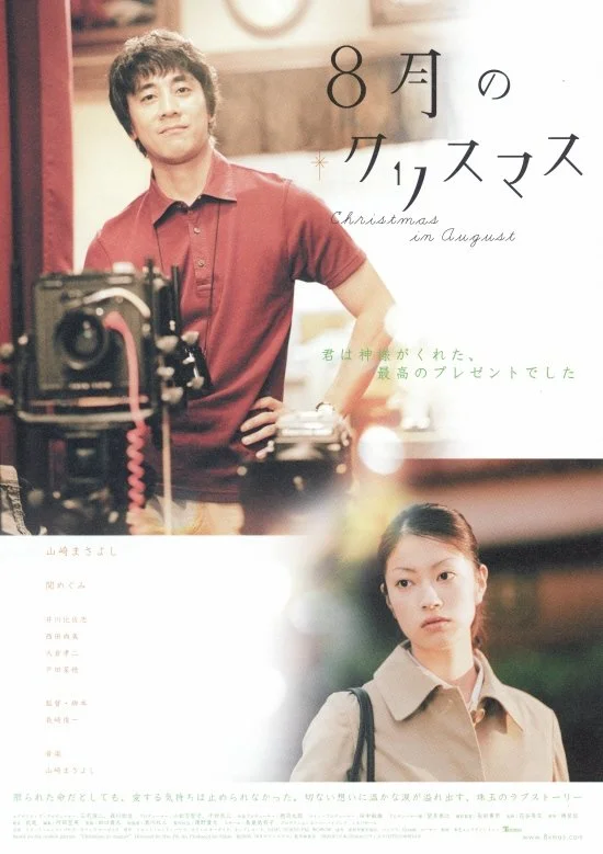 کریسمس در ماه اوت