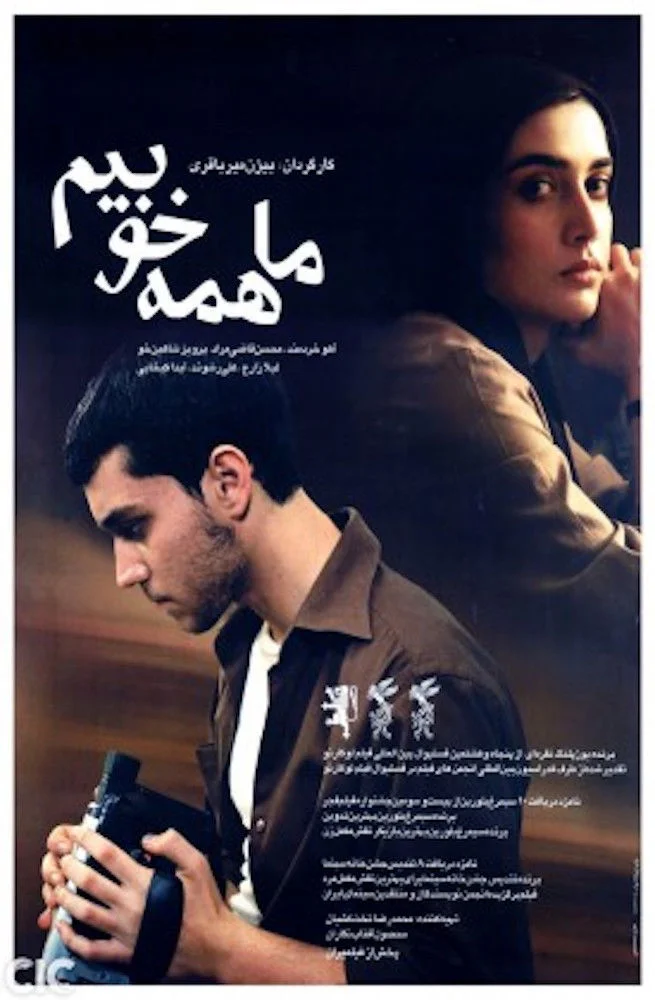 ما همه خوبیم