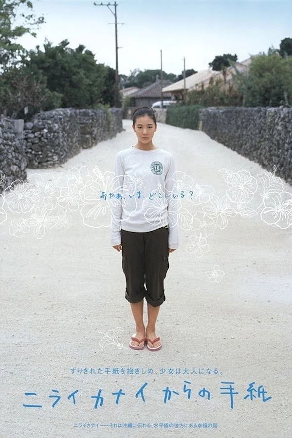 نامه‌هایی از کانای نیراى