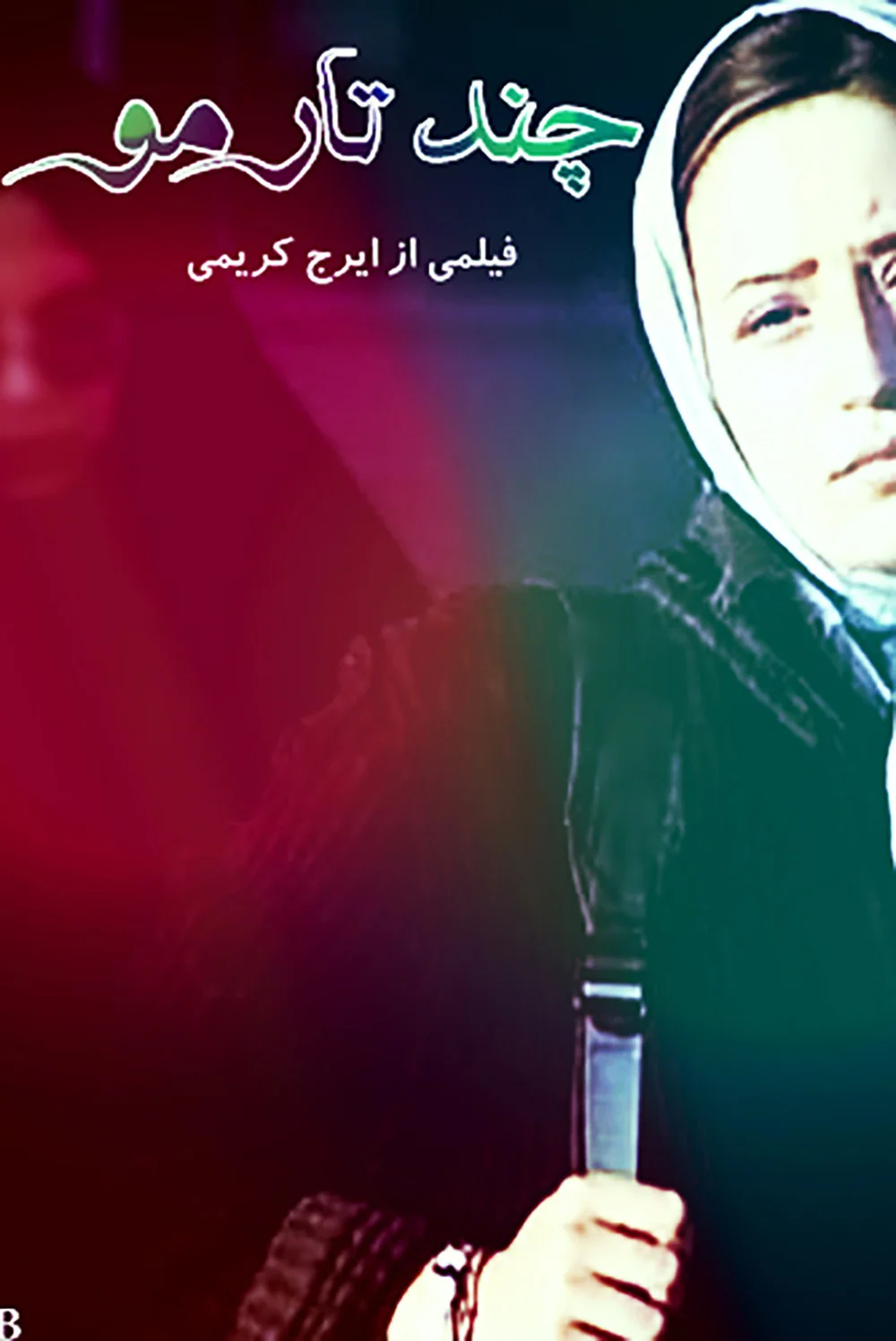 چاند تار موعود