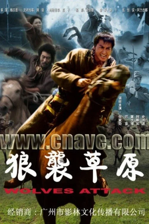 حمله گرگ‌ها