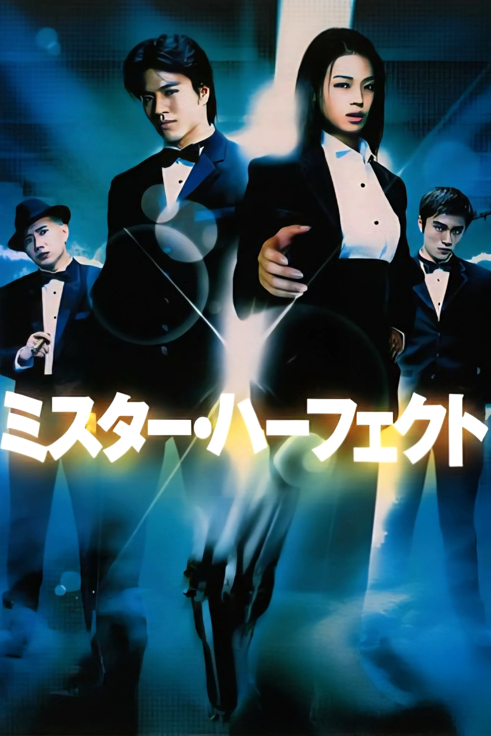 دنبال آقای کامل