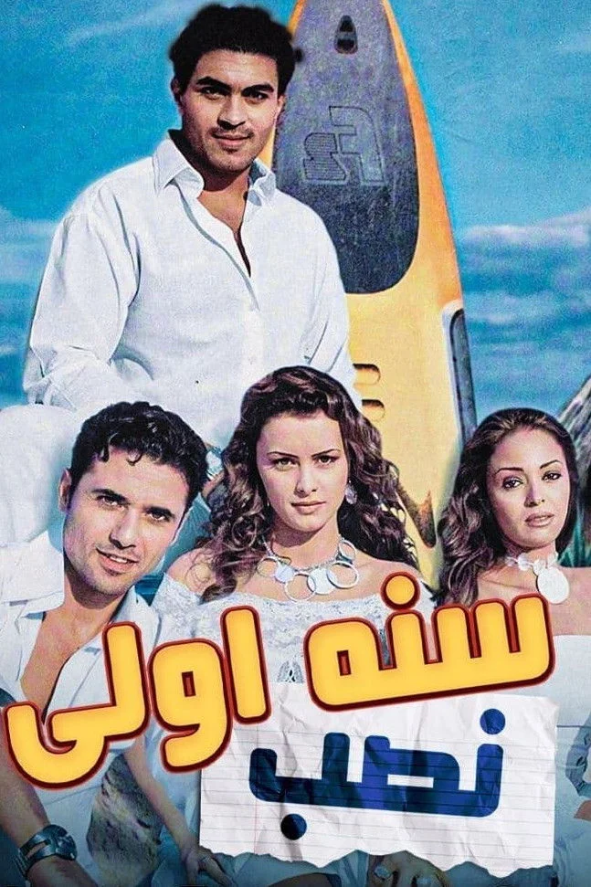 سال اول تقلب
