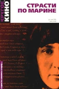 Passion for the Marina