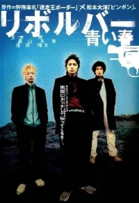 Revolver – Blue Spring