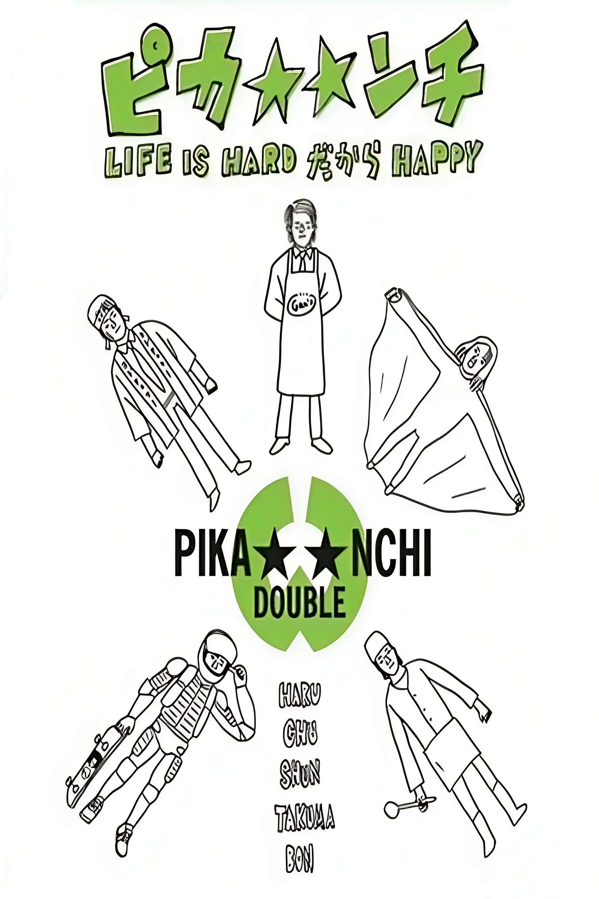 زندگی پیکانچی سخت است بنابراین شاد باش