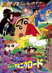 Crayon Shin-chan: The Glorious Storm-invoking Yakiniku Road