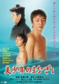 Bishônen no manazashi