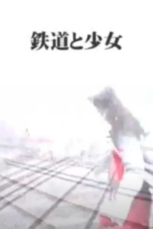 راه‌آهن و دختر