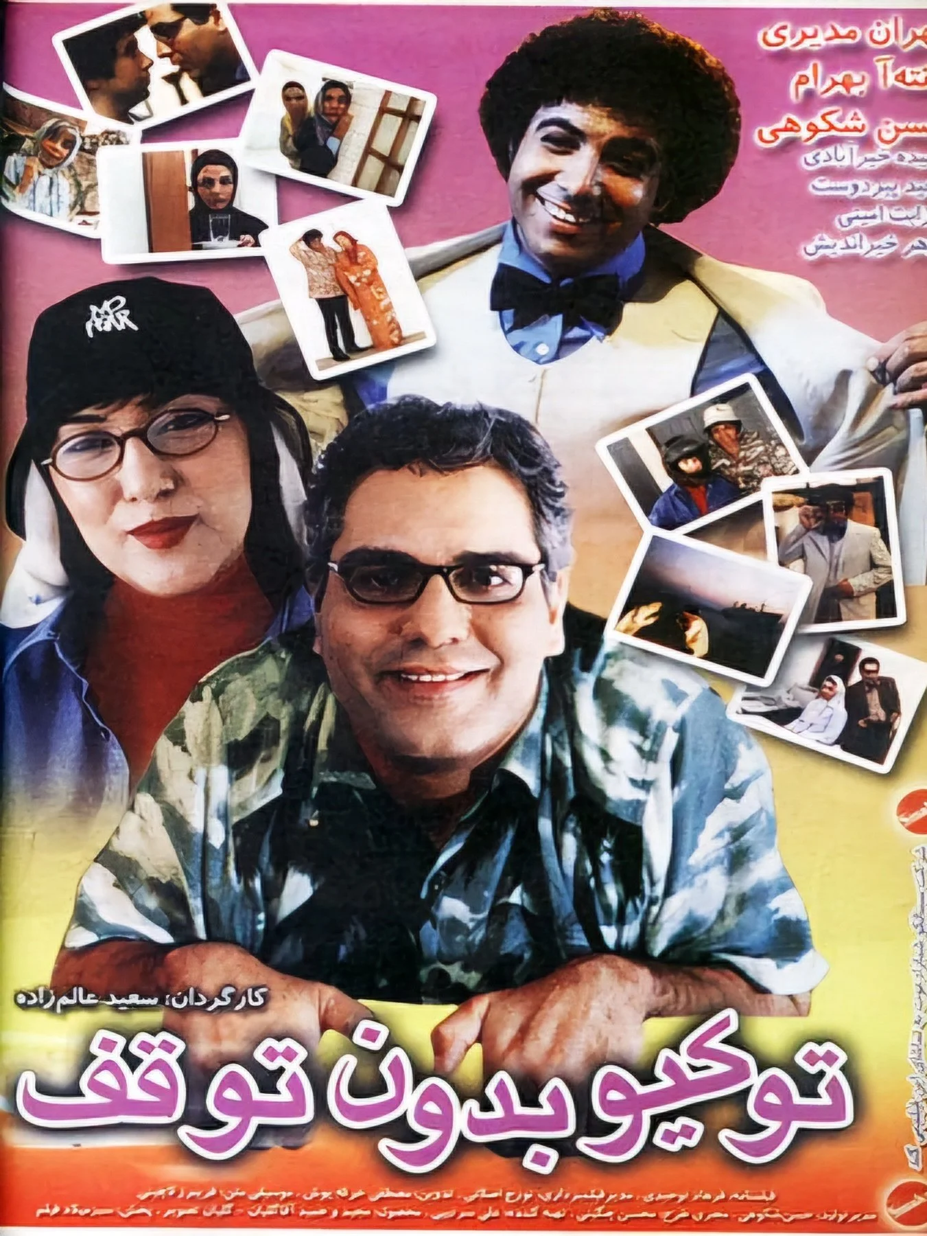 توکیو بدون توقف