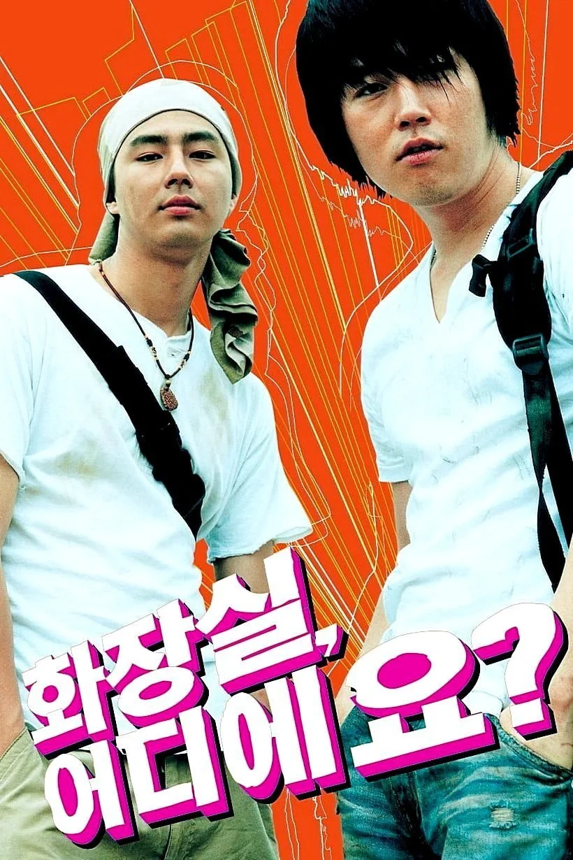 کجا است دستشویی