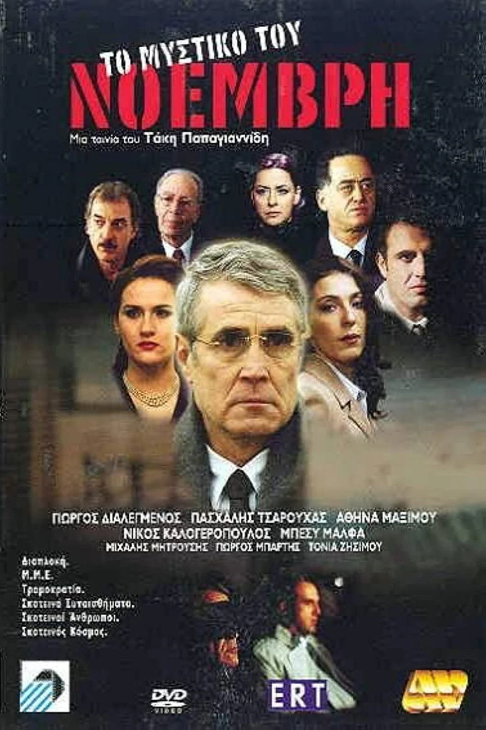 نوامبرِ پنهان