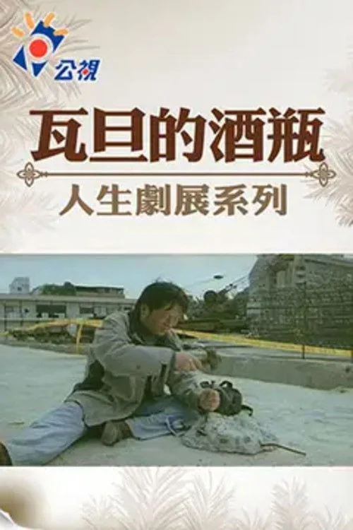 بطری شراب واتان