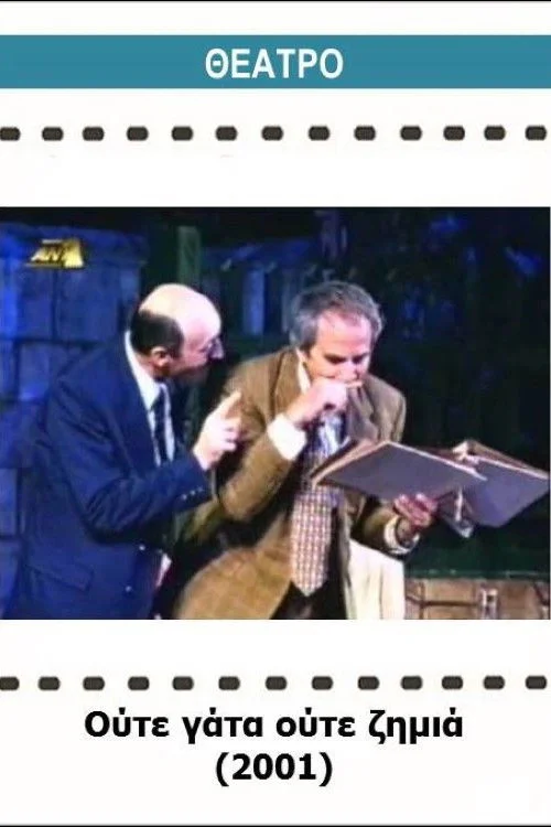 اوت گاتا اوت زمیا