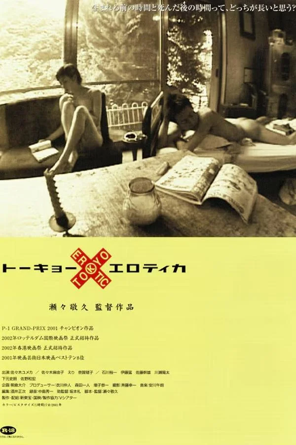 توکیو اریکا یا شهوت نوشتاری