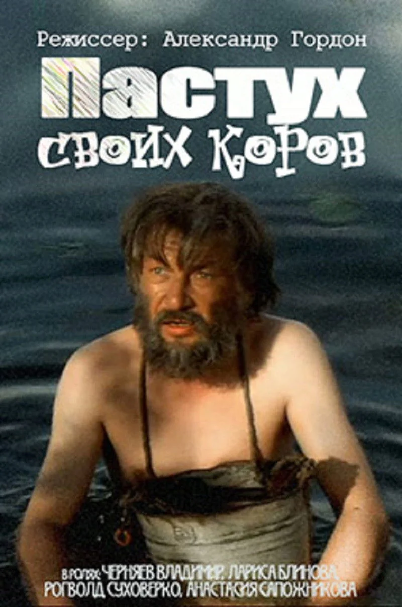 راعی گراگاوهایش