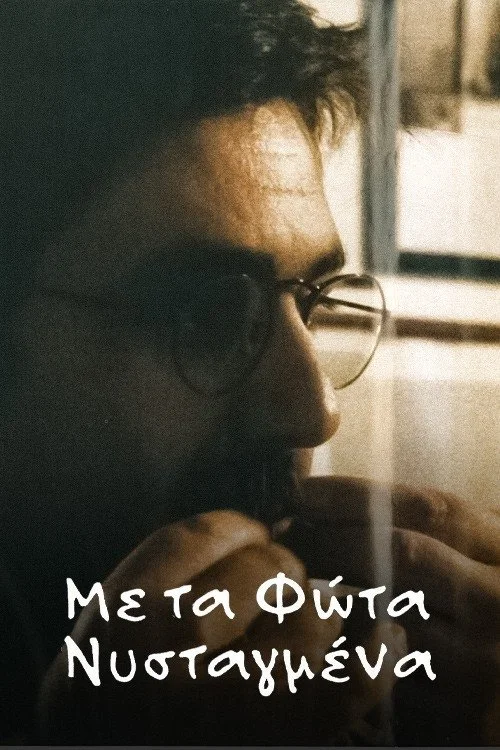 نورهای خواب آلوده