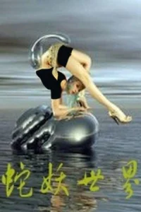 World Of Devil Snake