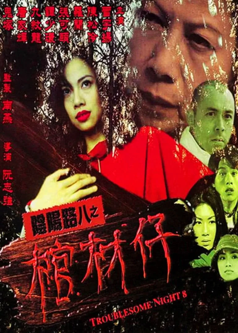 شب پر دردناک هشتم