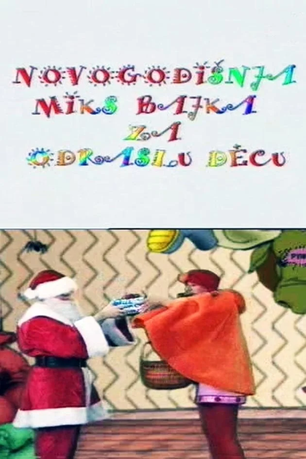 میان آیینی سال نو قصهٔ کودک بزرگسال