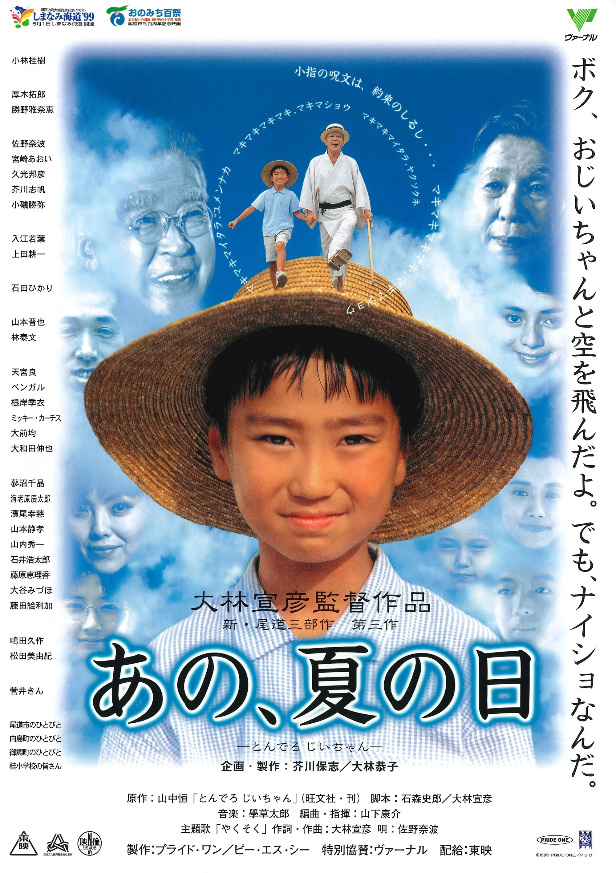 یک تابستان روزگار