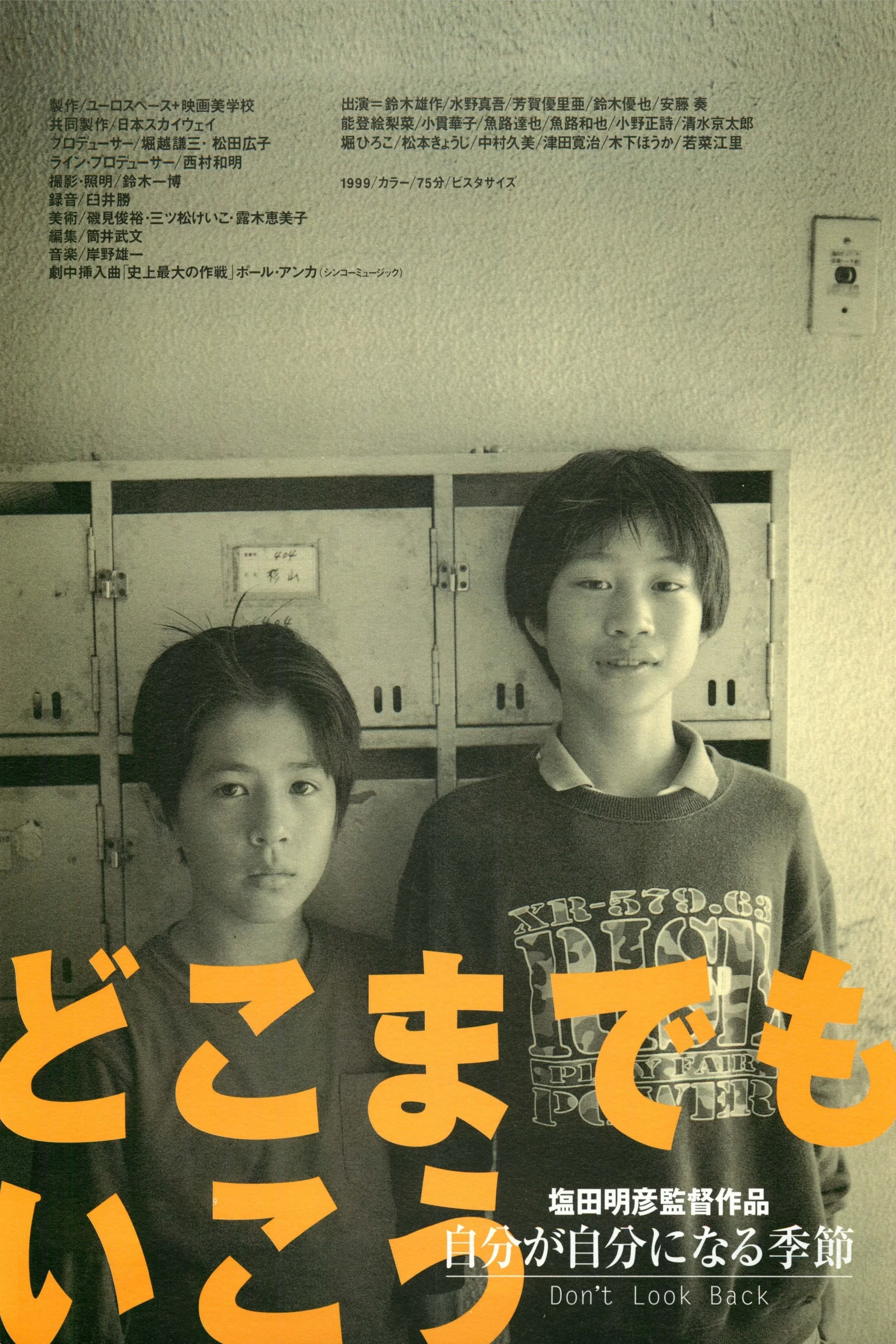 به چشم برنگردان