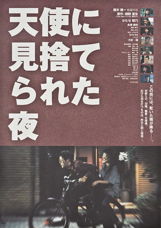 شب که فرشته به عقب بازنگشت