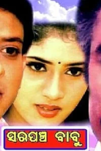 ساراپانچا بابو