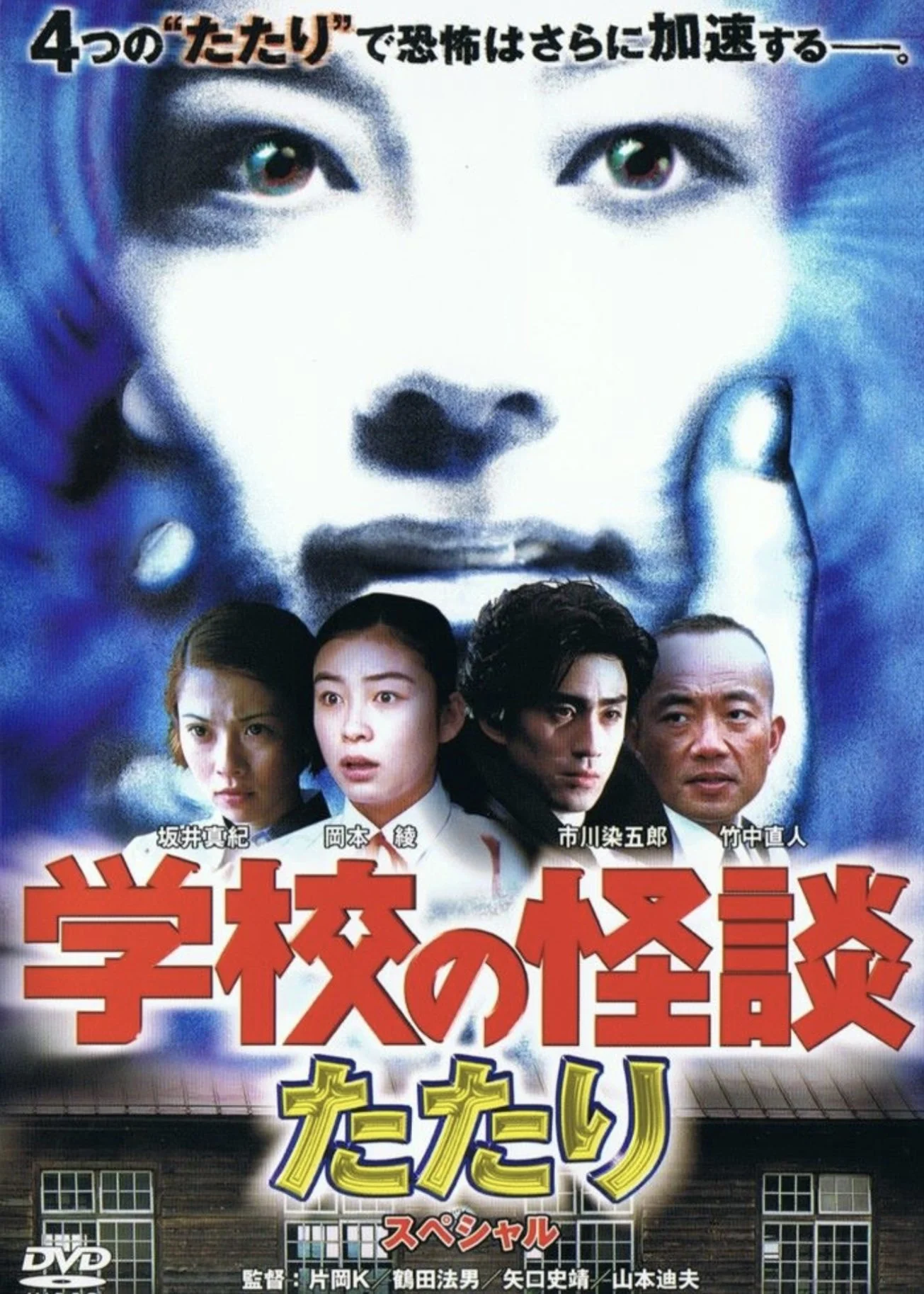 داستان ارواح مدرسه: ویژه بهار هیجان زده