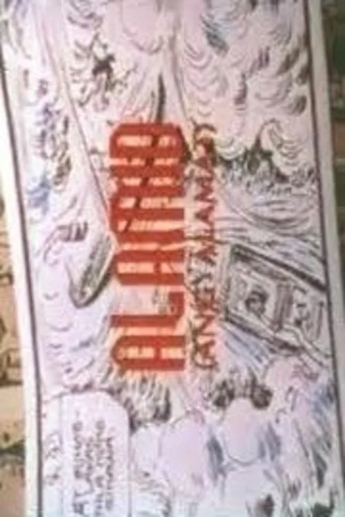 المد: افسانه