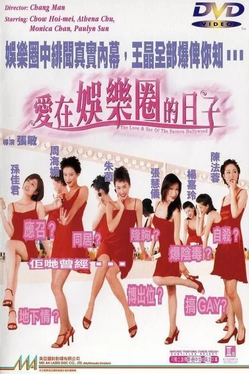 عشق و سکس هالیوود شرق