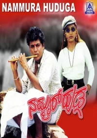 Nammura Huduga